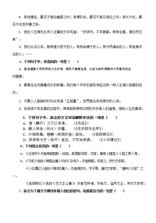 人教部编版语文八年级上册 第一学期期末考试复习质量综合检测试题测试卷 (41)第2页