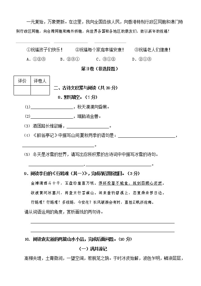 人教部编版语文八年级上册 第一学期期末考试复习质量综合检测试题测试卷 (41)第3页
