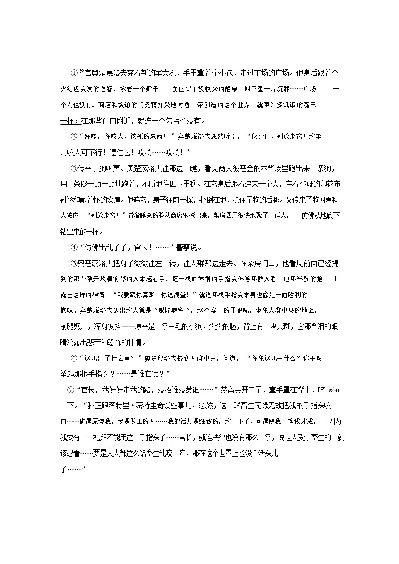 人教部编版语文八年级上册 第一学期期末考试复习质量综合检测试题测试卷 (76)第3页