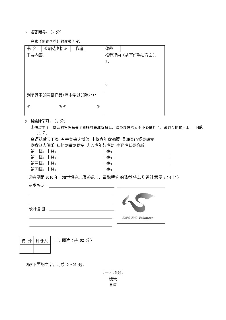 人教部编版语文八年级上册 第一学期期末考试复习质量综合检测试题测试卷 (13)第2页