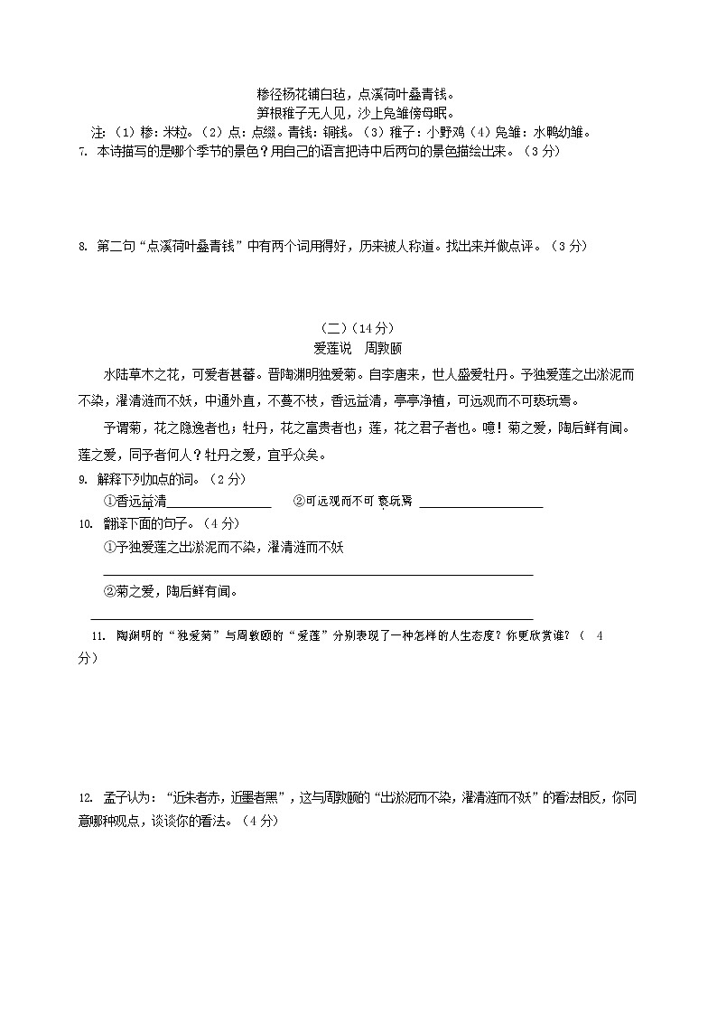 人教部编版语文八年级上册 第一学期期末考试复习质量综合检测试题测试卷 (13)第3页