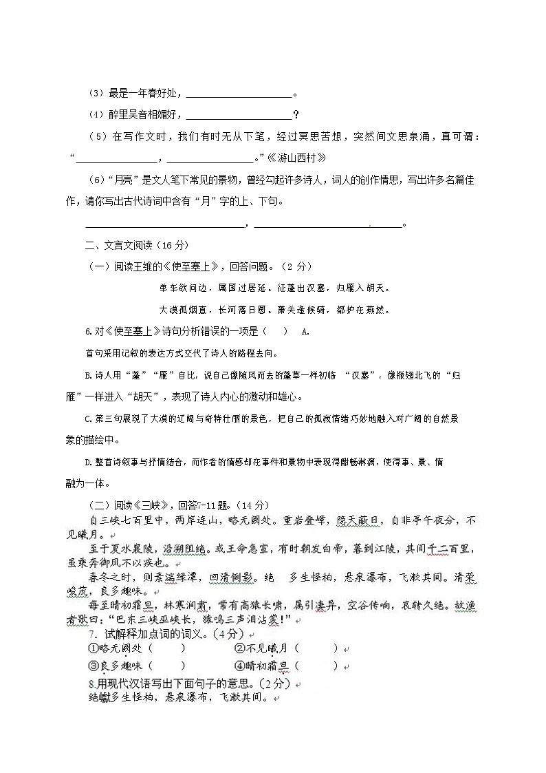 人教部编版语文八年级上册 第一学期期末考试复习质量综合检测试题测试卷 (39)第3页