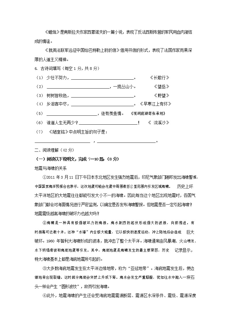 人教部编版语文八年级上册 第一学期期末考试复习质量综合检测试题测试卷 (83)第2页
