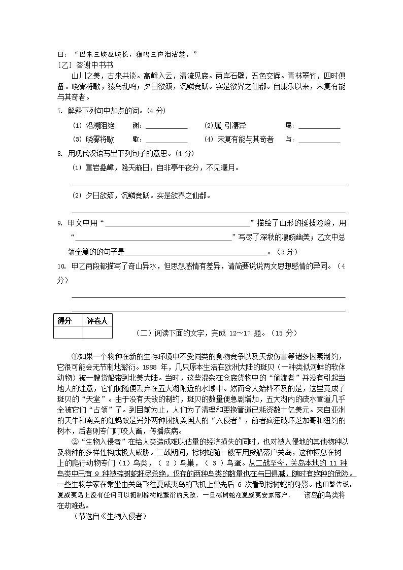 人教部编版语文八年级上册 第一学期期末考试复习质量综合检测试题测试卷 (9)第3页