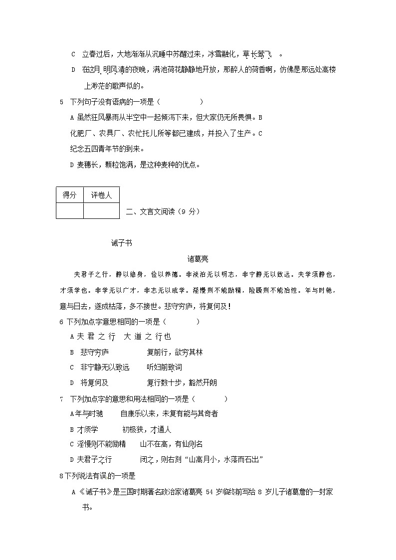 人教部编版语文八年级上册 第一学期期末考试复习质量综合检测试题测试卷 (86)第2页