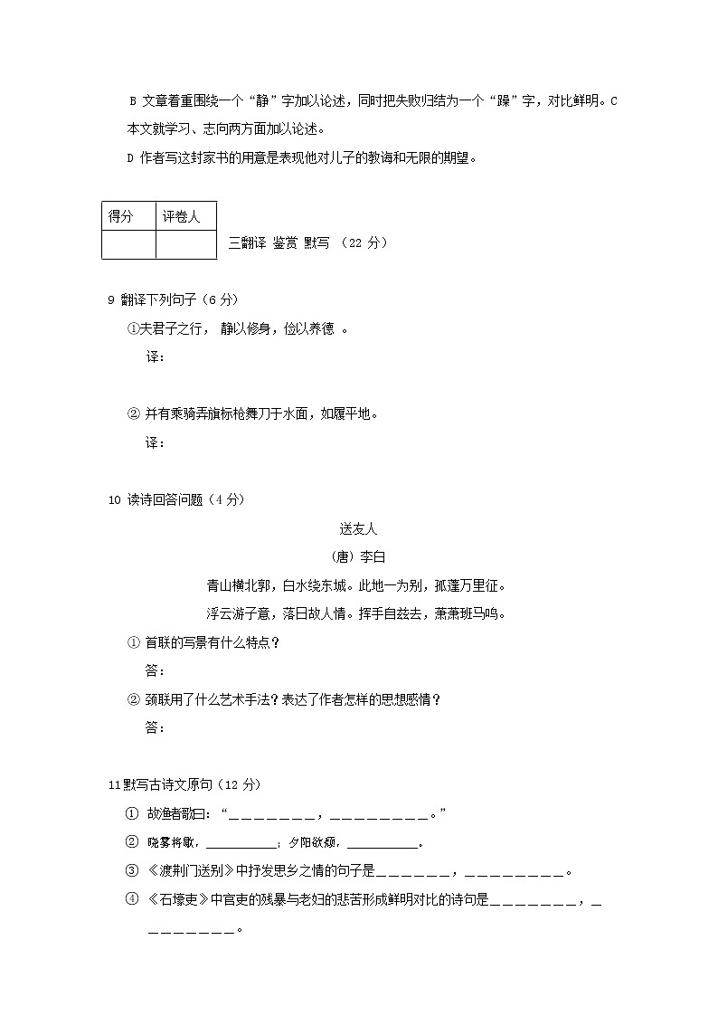 人教部编版语文八年级上册 第一学期期末考试复习质量综合检测试题测试卷 (86)第3页