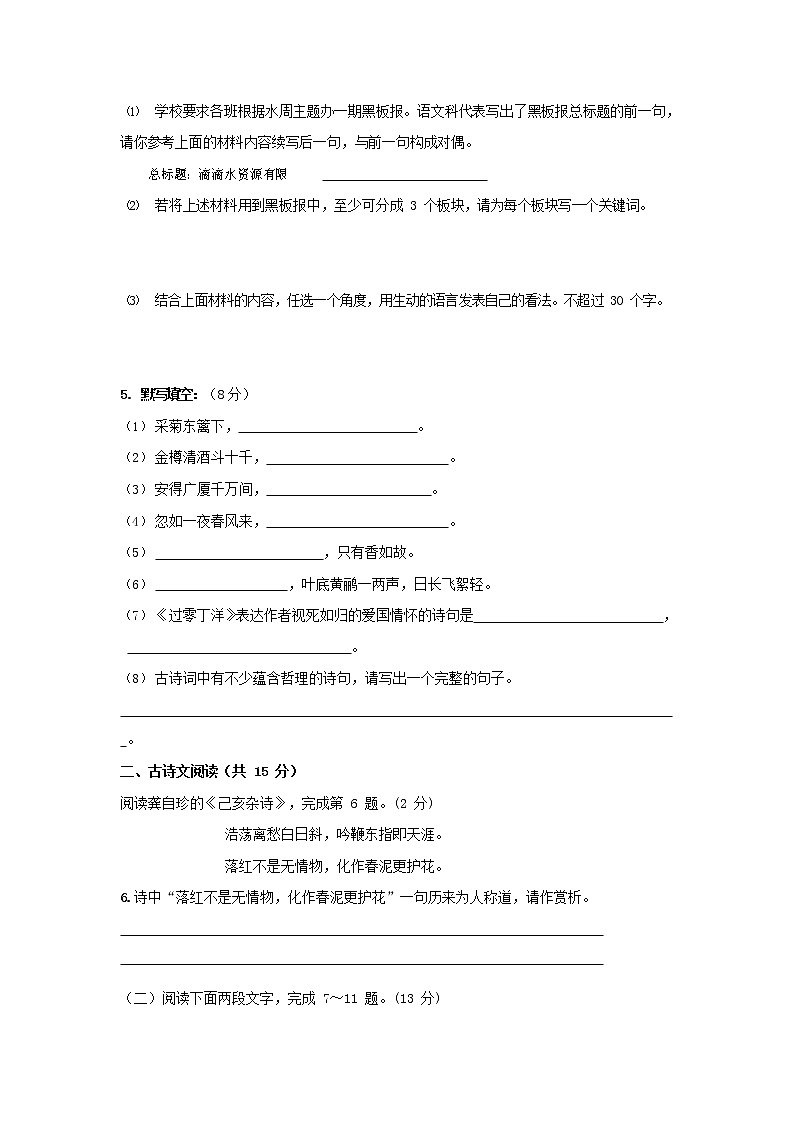 人教部编版语文八年级上册 第一学期期末考试复习质量综合检测试题测试卷 (38)第2页