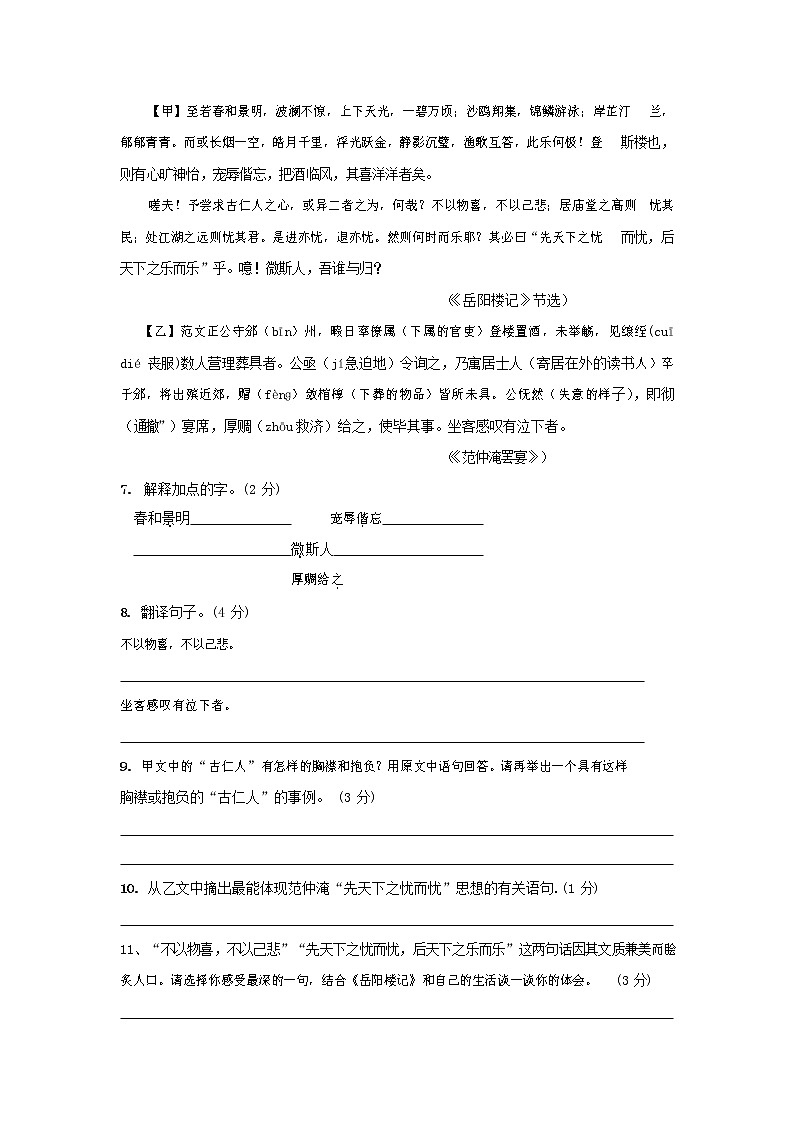 人教部编版语文八年级上册 第一学期期末考试复习质量综合检测试题测试卷 (38)第3页