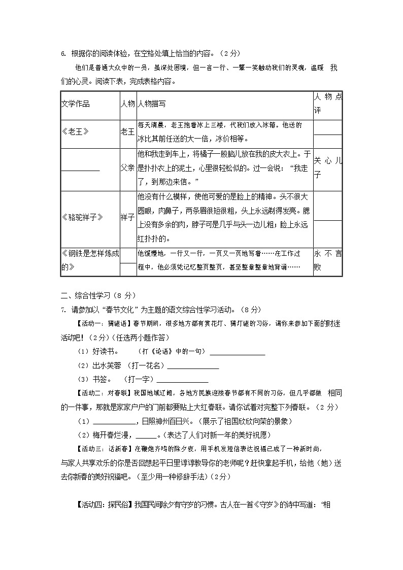 人教部编版语文八年级上册 第一学期期末考试复习质量综合检测试题测试卷 (63)第2页
