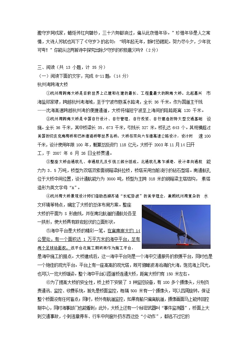 人教部编版语文八年级上册 第一学期期末考试复习质量综合检测试题测试卷 (63)第3页