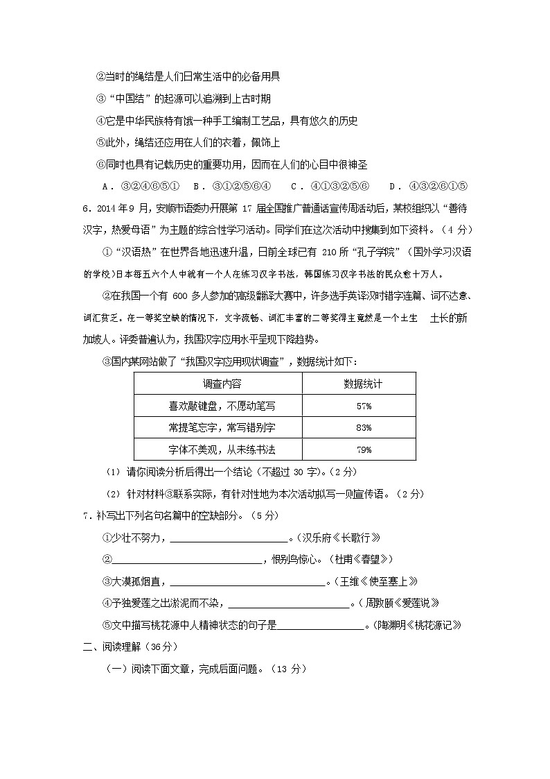 人教部编版语文八年级上册 第一学期期末考试复习质量综合检测试题测试卷 (32)第2页