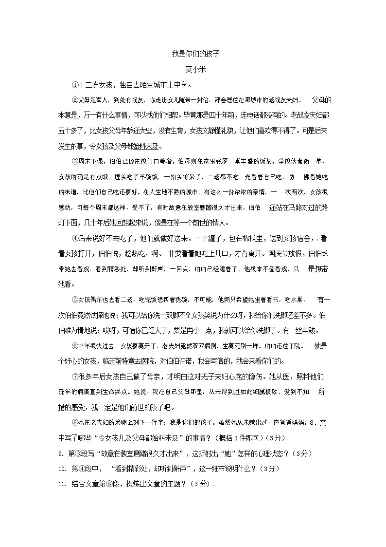 人教部编版语文八年级上册 第一学期期末考试复习质量综合检测试题测试卷 (32)第3页