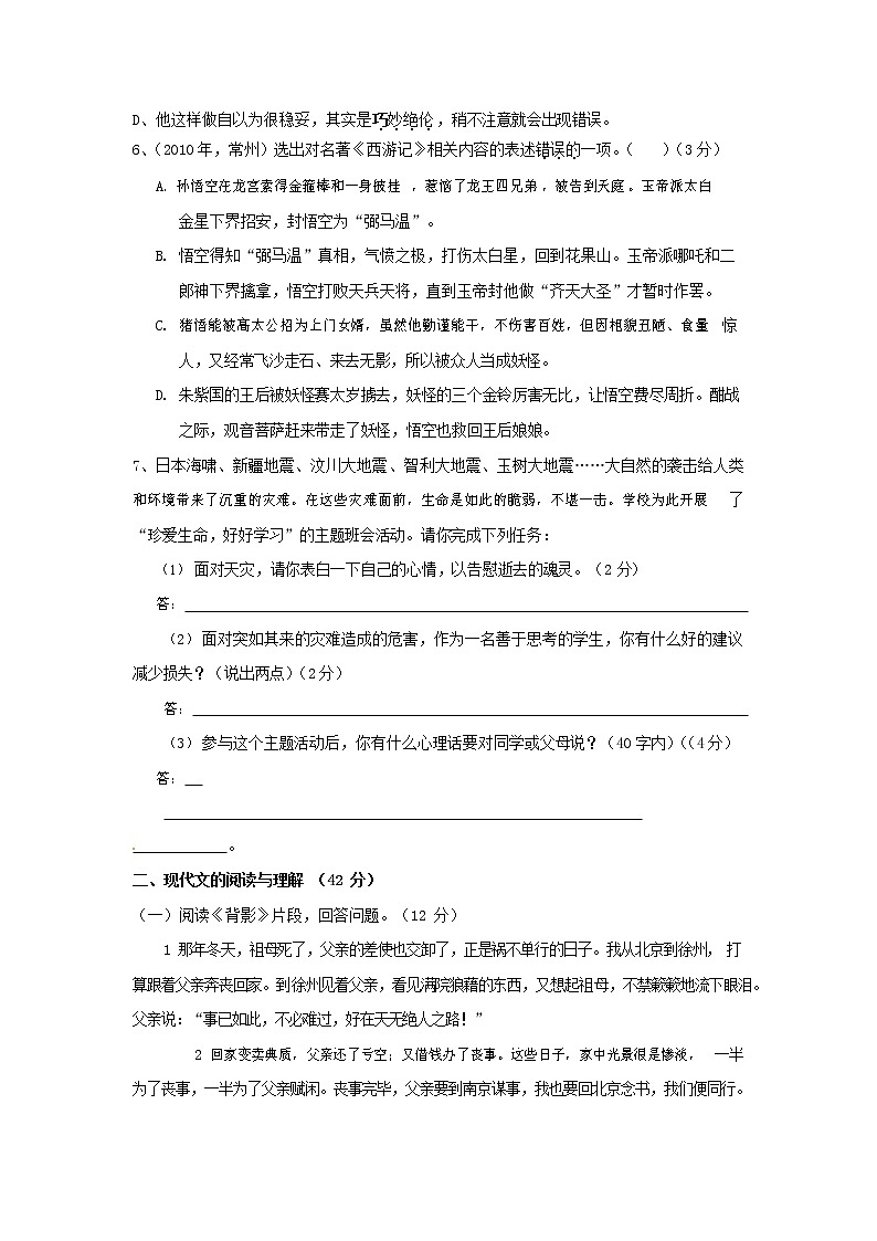 人教部编版语文八年级上册 第一学期期末考试复习质量综合检测试题测试卷 (27)第2页