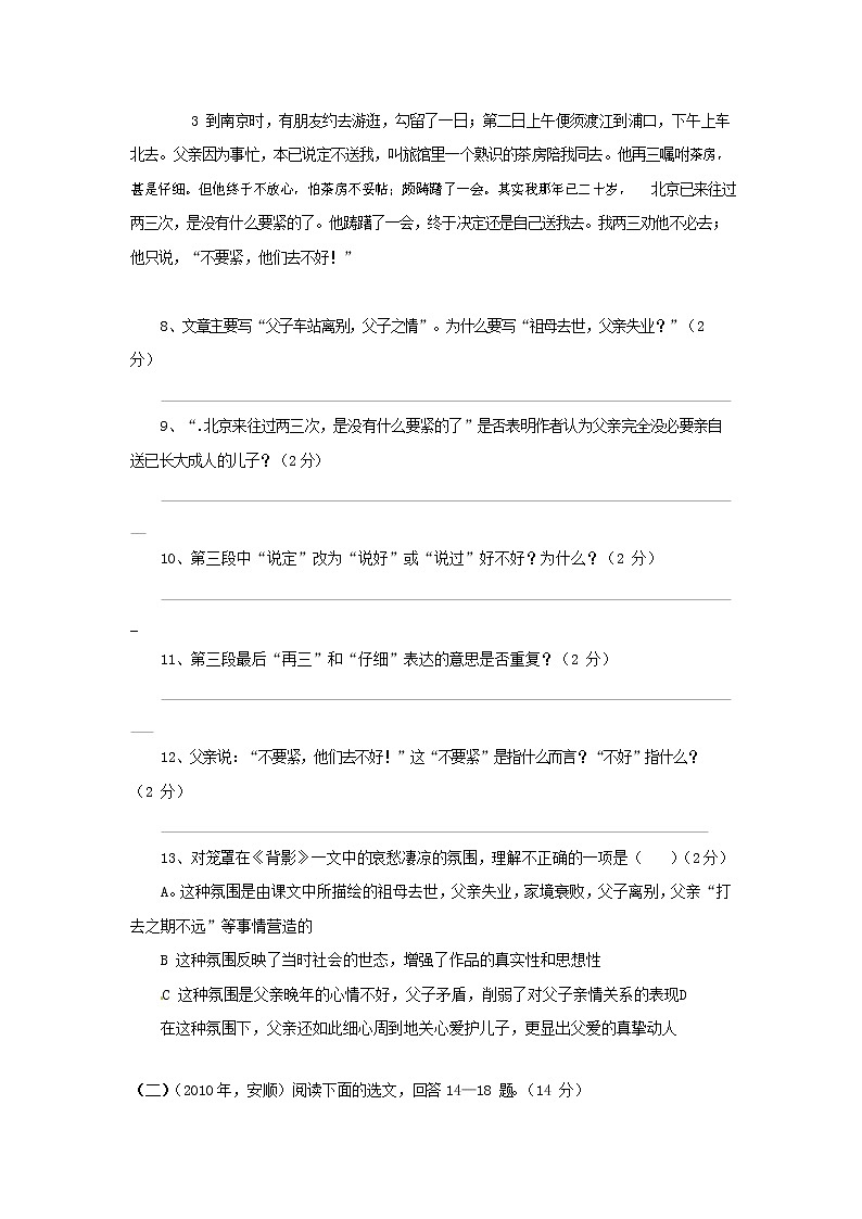 人教部编版语文八年级上册 第一学期期末考试复习质量综合检测试题测试卷 (27)第3页