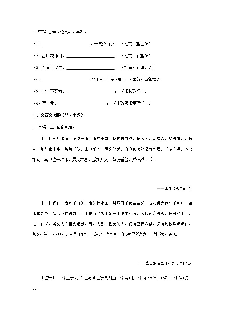 人教部编版语文八年级上册 第一学期期末考试复习质量综合检测试题测试卷 (20)第2页