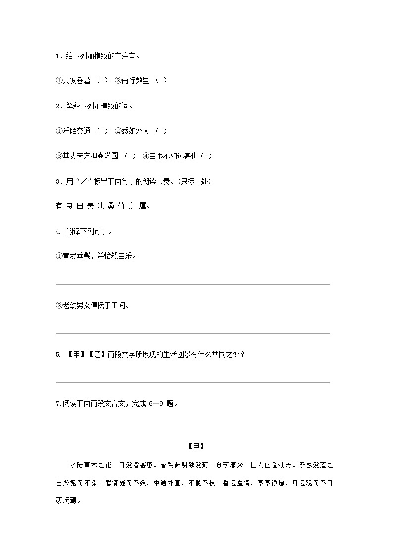人教部编版语文八年级上册 第一学期期末考试复习质量综合检测试题测试卷 (20)第3页