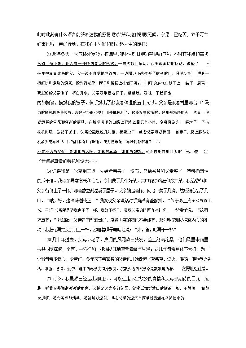人教部编版语文八年级上册 第一学期期末考试复习质量综合检测试题测试卷 (100)第3页