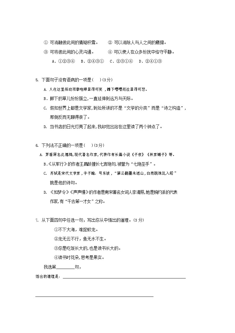 人教部编版语文八年级上册 第一学期期末考试复习质量综合检测试题测试卷 (33)第2页