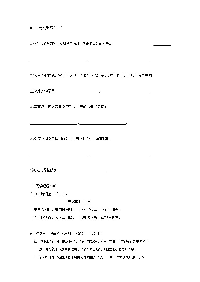 人教部编版语文八年级上册 第一学期期末考试复习质量综合检测试题测试卷 (33)第3页