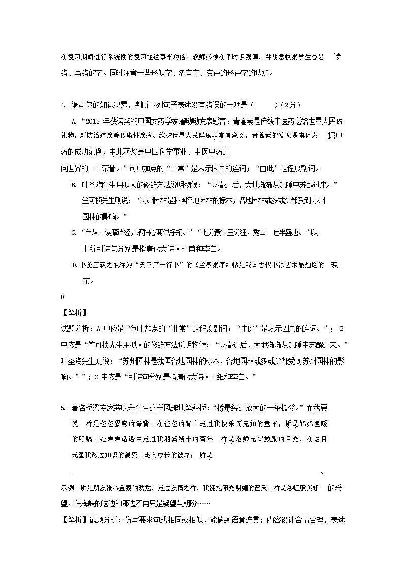 人教部编版语文八年级上册 第一学期期末考试复习质量综合检测试题测试卷 (51)第2页