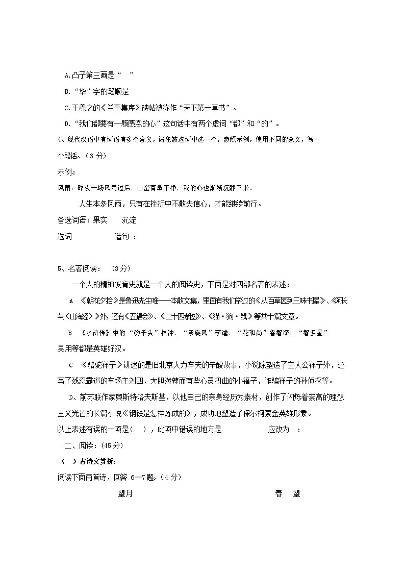 人教部编版语文八年级上册 第一学期期末考试复习质量综合检测试题测试卷 (55)第2页