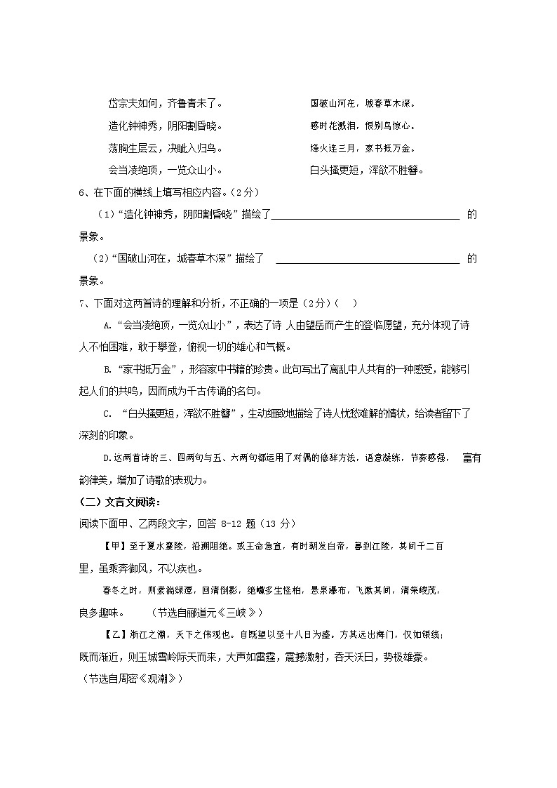 人教部编版语文八年级上册 第一学期期末考试复习质量综合检测试题测试卷 (55)第3页