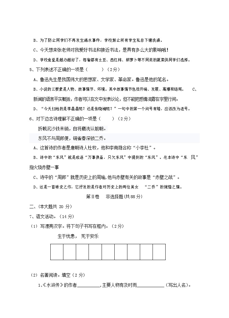 人教部编版语文八年级上册 第一学期期末考试复习质量综合检测试题测试卷 (89)第2页