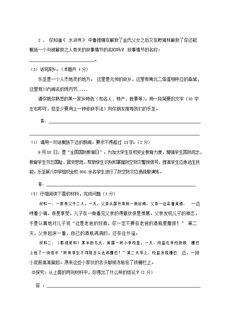 人教部编版语文八年级上册 第一学期期末考试复习质量综合检测试题测试卷 (89)第3页