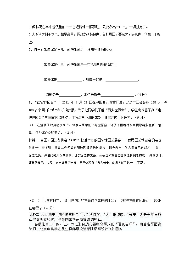 人教部编版语文八年级上册 第一学期期末考试复习质量综合检测试题测试卷 (34)02