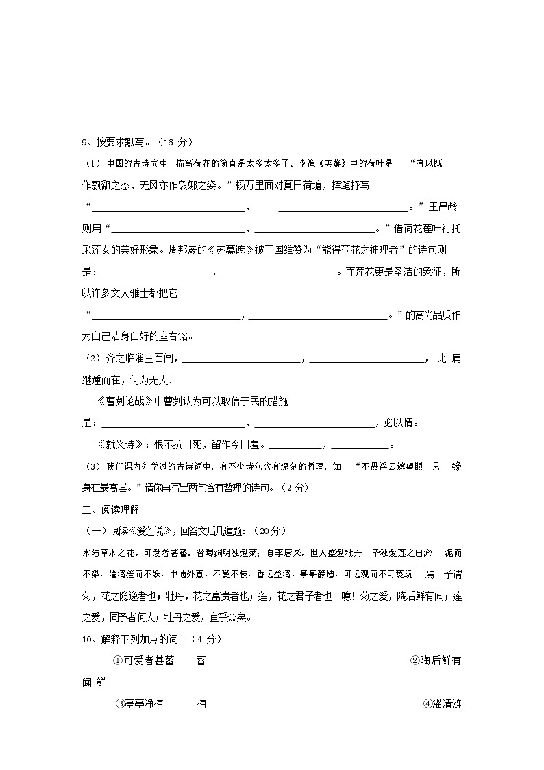 人教部编版语文八年级上册 第一学期期末考试复习质量综合检测试题测试卷 (34)03