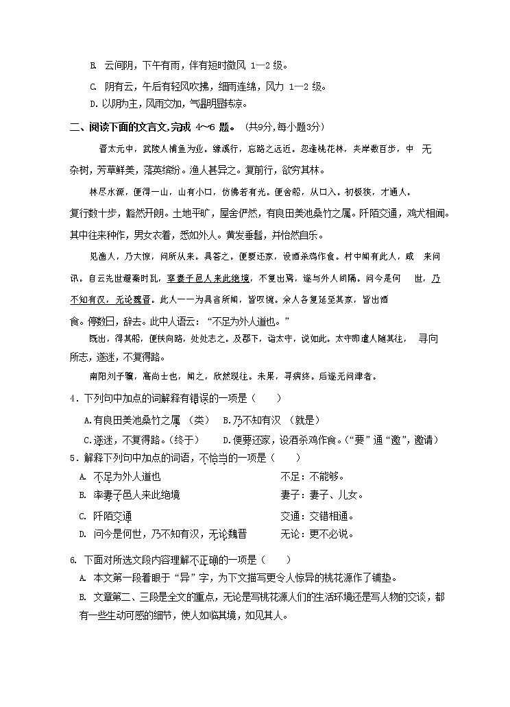 人教部编版语文八年级上册 第一学期期末考试复习质量综合检测试题测试卷 (80)第2页