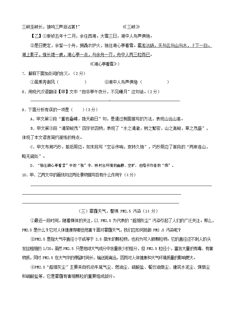 人教部编版语文八年级上册 第一学期期末考试复习质量综合检测试题测试卷 (52)第3页