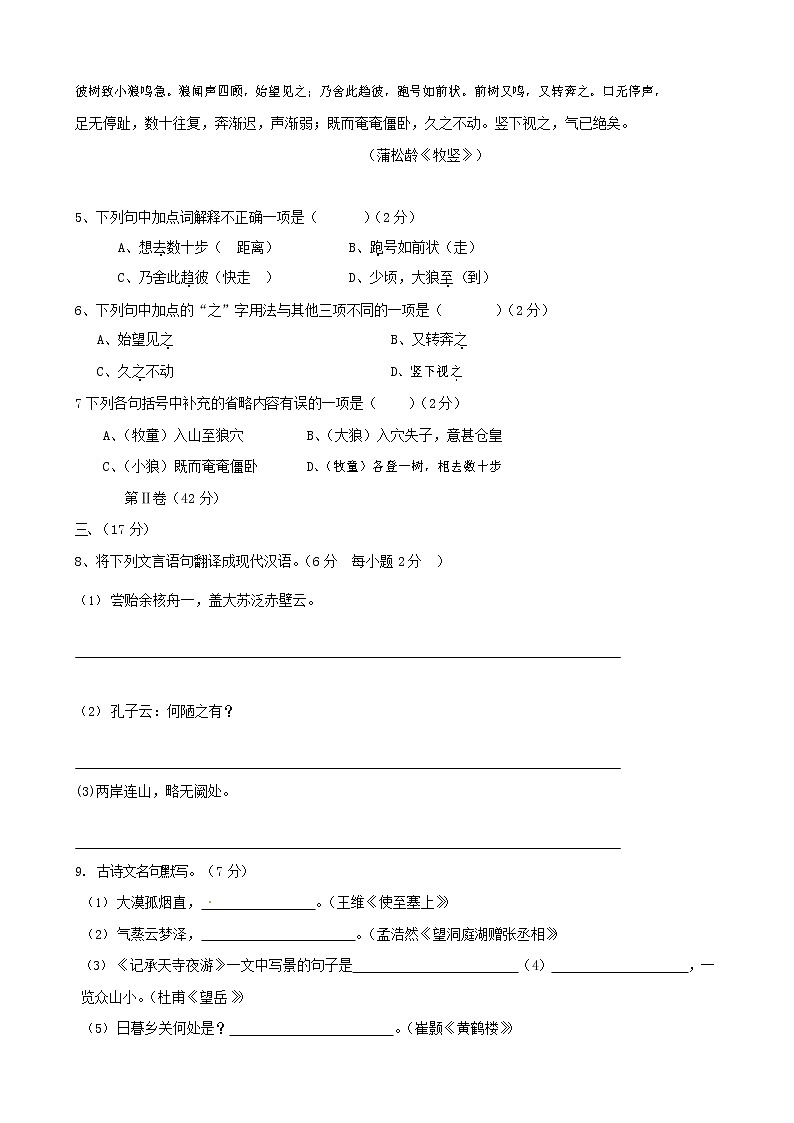 人教部编版语文八年级上册 第一学期期末考试复习质量综合检测试题测试卷 (99)第2页