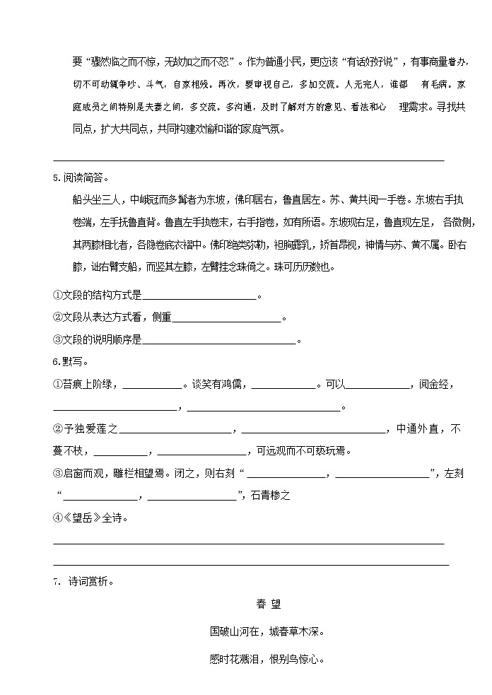 人教部编版语文八年级上册 第一学期期末考试复习质量综合检测试题测试卷 (101)第2页