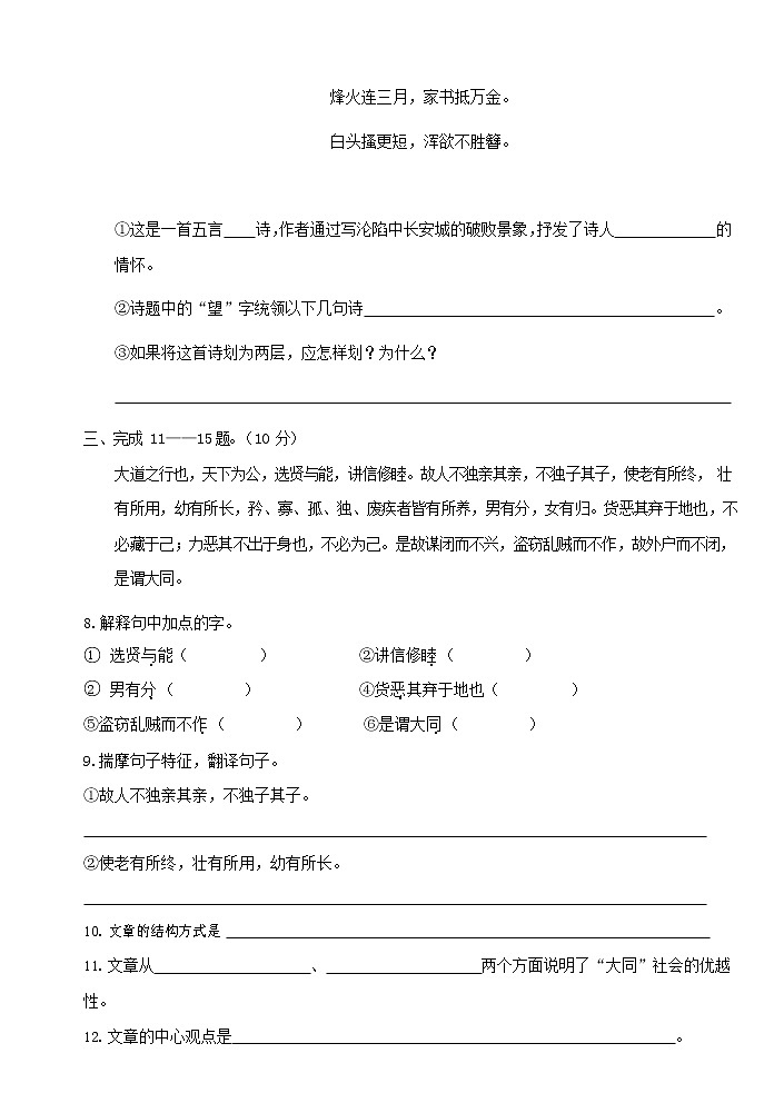 人教部编版语文八年级上册 第一学期期末考试复习质量综合检测试题测试卷 (101)第3页