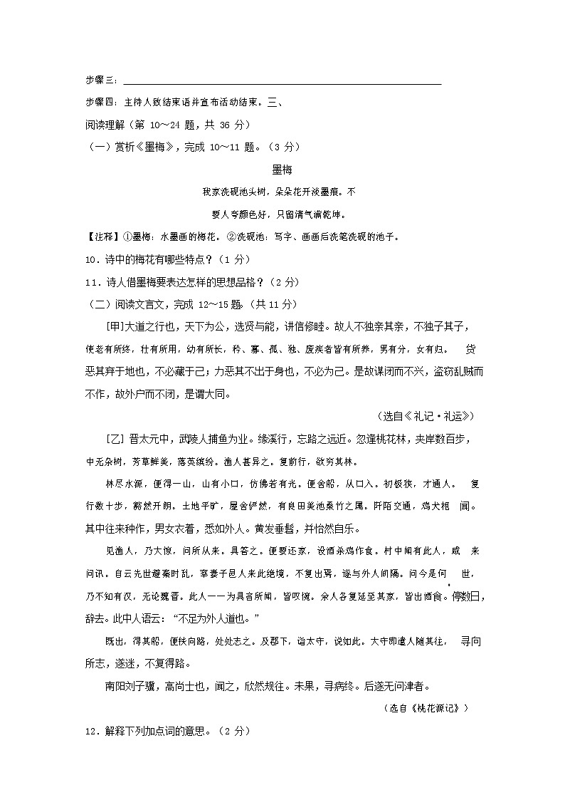 人教部编版语文八年级上册 第一学期期末考试复习质量综合检测试题测试卷 (23)第3页