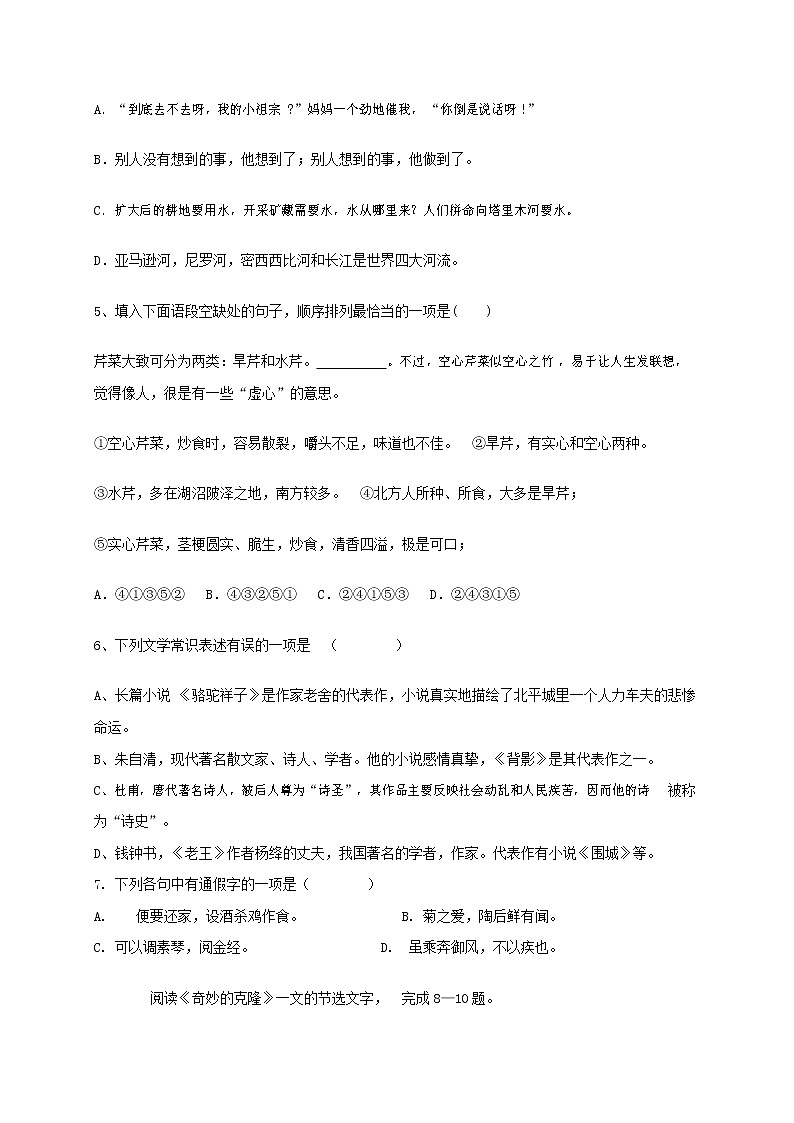 人教部编版语文八年级上册 第一学期期末考试复习质量综合检测试题测试卷 (92)第2页