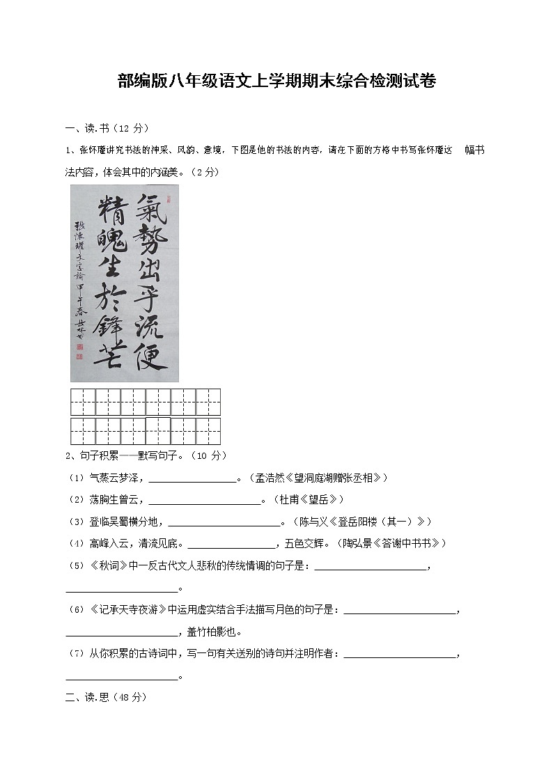 人教部编版语文八年级上册 第一学期期末考试复习质量综合检测试题测试卷 (57)第1页