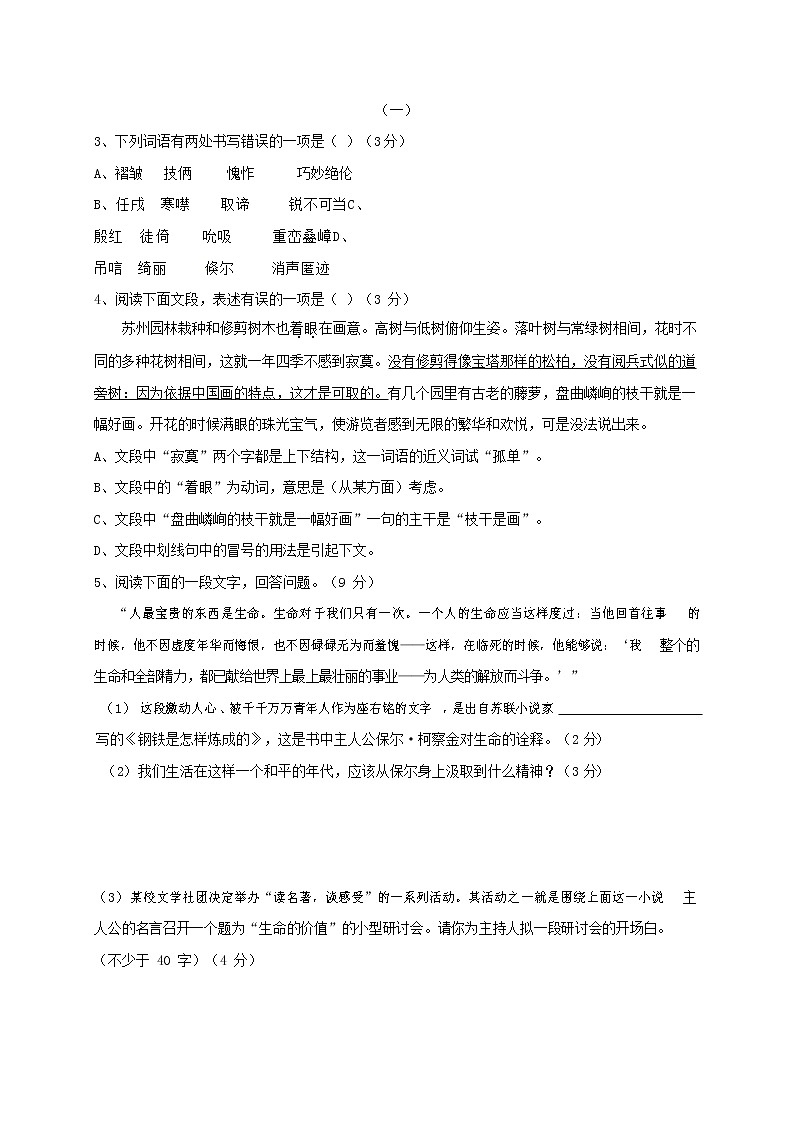 人教部编版语文八年级上册 第一学期期末考试复习质量综合检测试题测试卷 (57)第2页