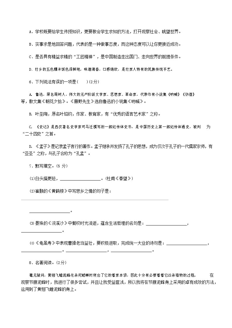 人教部编版语文八年级上册 第一学期期末考试复习质量综合检测试题测试卷 (85)第2页