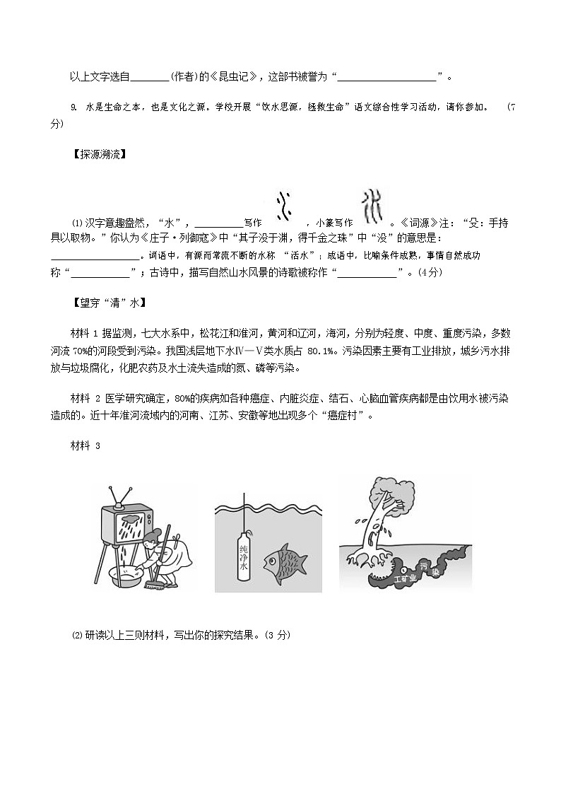 人教部编版语文八年级上册 第一学期期末考试复习质量综合检测试题测试卷 (85)第3页