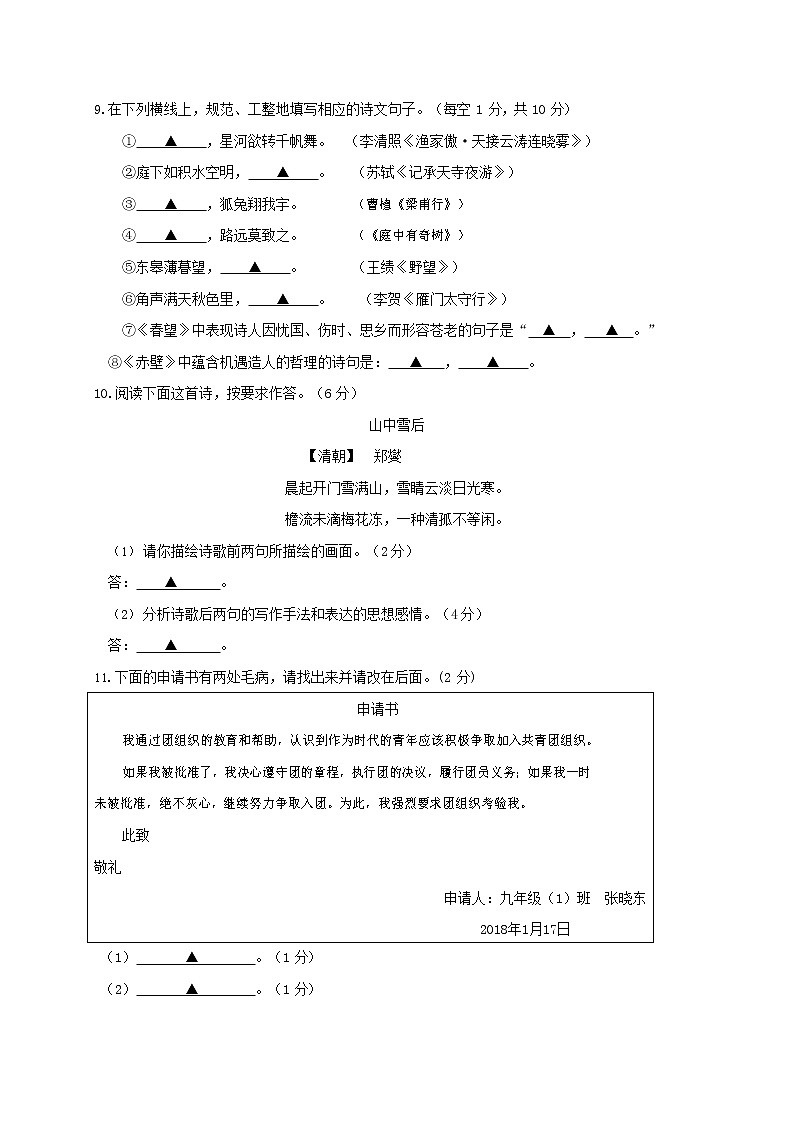 人教部编版语文八年级上册 第一学期期末考试复习质量综合检测试题测试卷 (96)第3页
