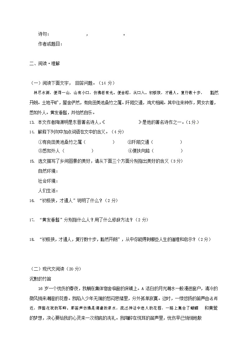 人教部编版语文八年级上册 第一学期期末考试复习质量综合检测试题测试卷 (117)第2页