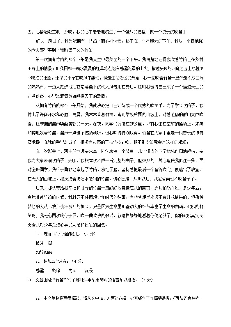 人教部编版语文八年级上册 第一学期期末考试复习质量综合检测试题测试卷 (117)第3页