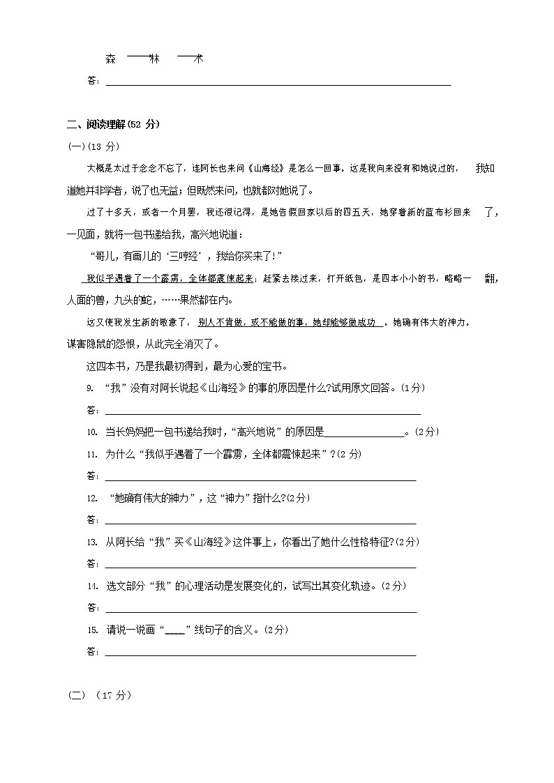 人教部编版语文八年级上册 第一学期期末考试复习质量综合检测试题测试卷 (107)第2页