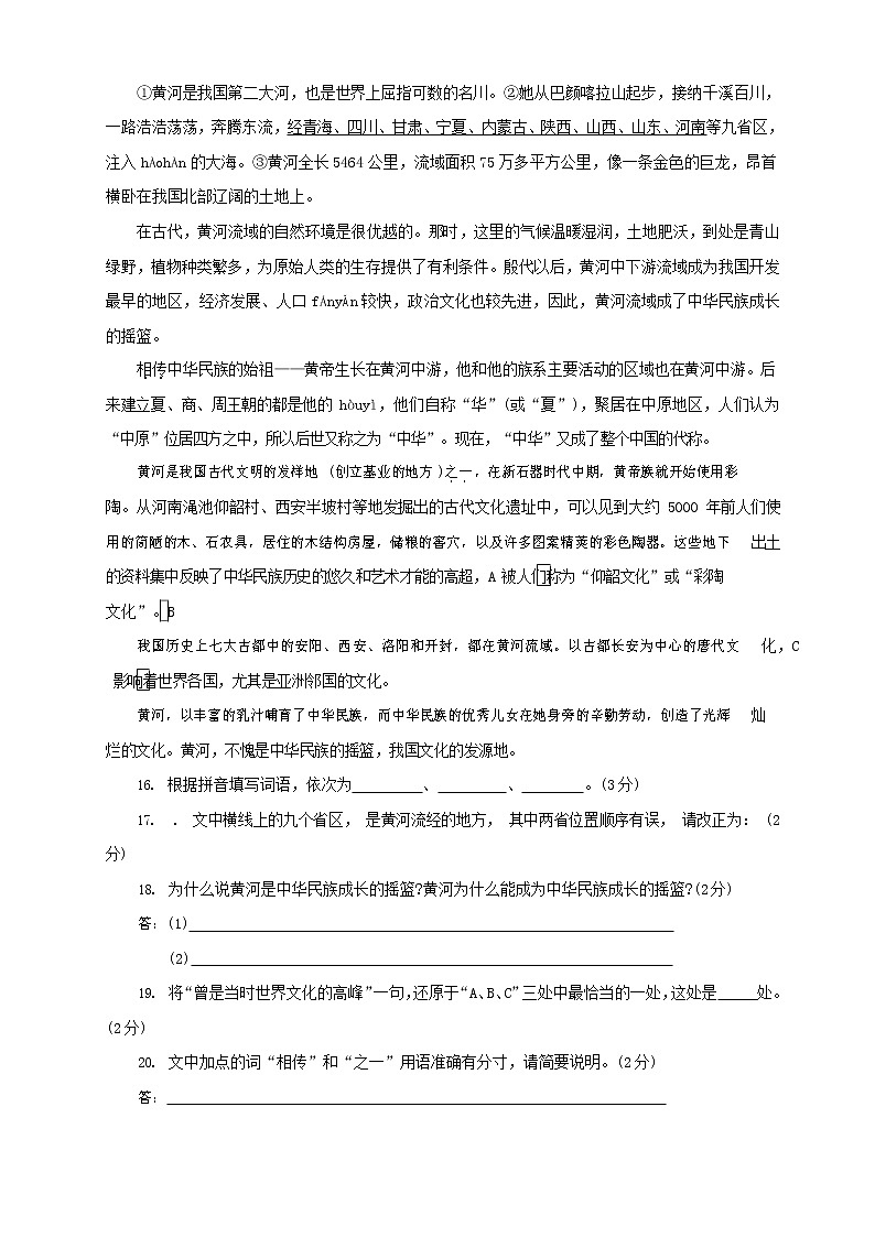 人教部编版语文八年级上册 第一学期期末考试复习质量综合检测试题测试卷 (107)第3页