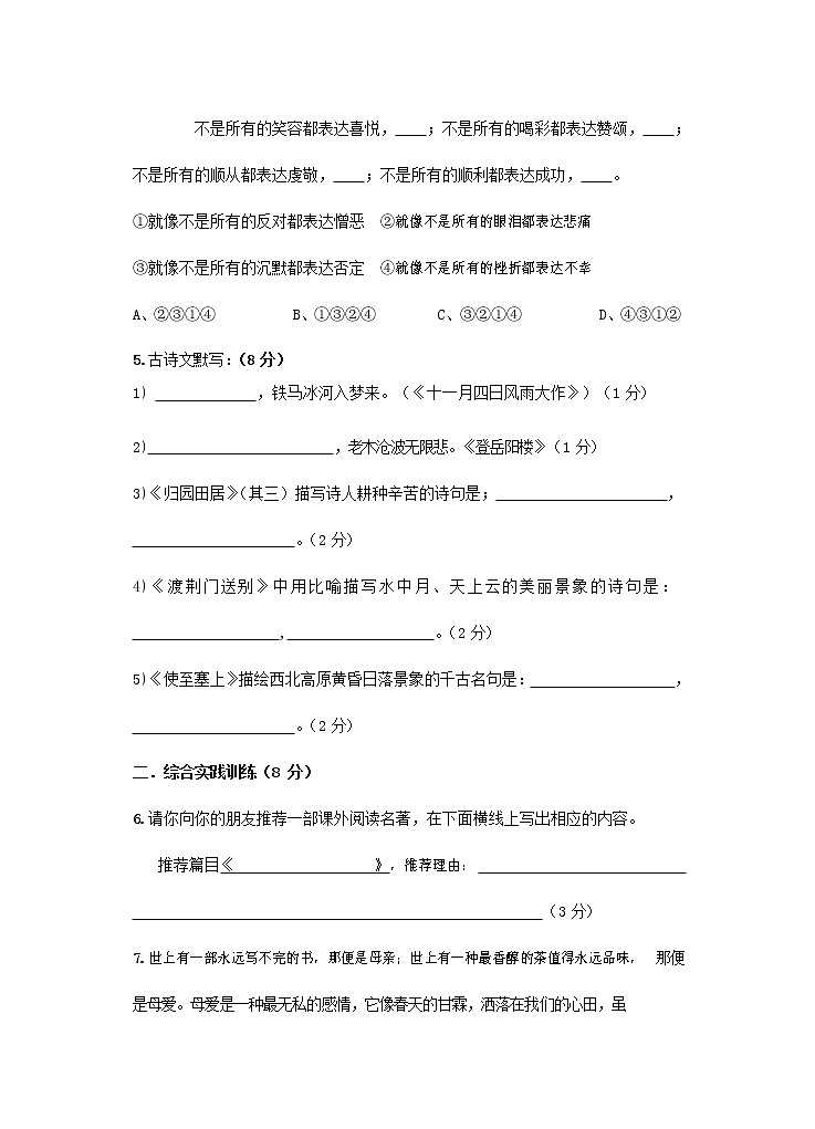 人教部编版语文八年级上册 第一学期期末考试复习质量综合检测试题测试卷 (153)第2页