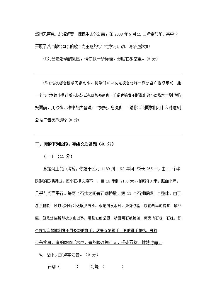 人教部编版语文八年级上册 第一学期期末考试复习质量综合检测试题测试卷 (153)第3页