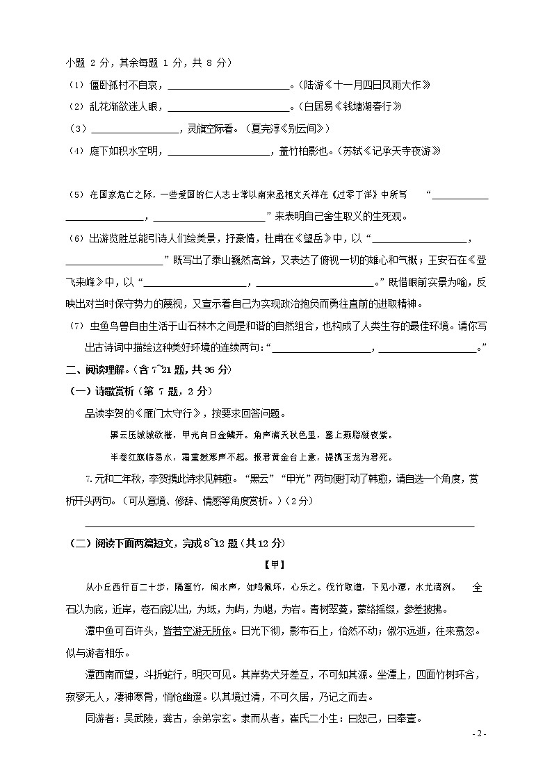 人教部编版语文八年级上册 第一学期期末考试复习质量综合检测试题测试卷 (163)第2页