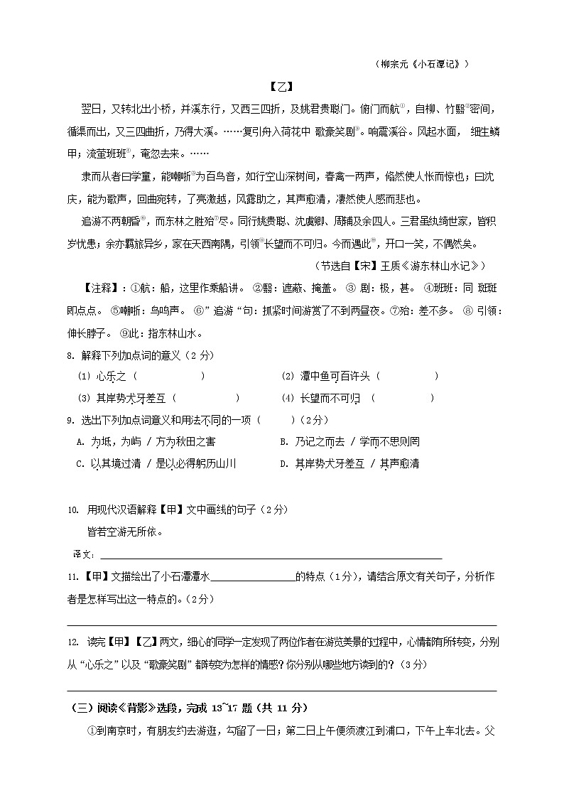 人教部编版语文八年级上册 第一学期期末考试复习质量综合检测试题测试卷 (163)第3页